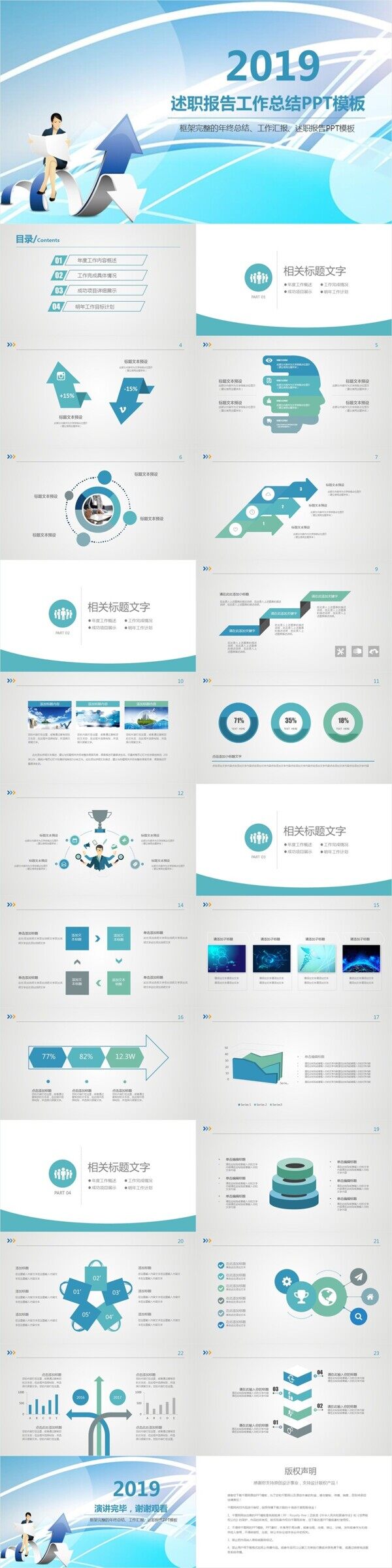 述職報告工作總結(jié)PPT模板