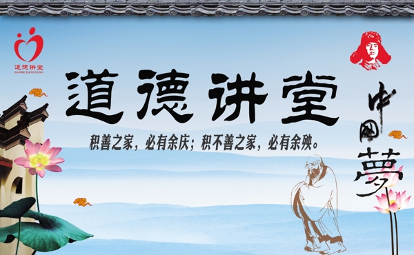 道德講堂