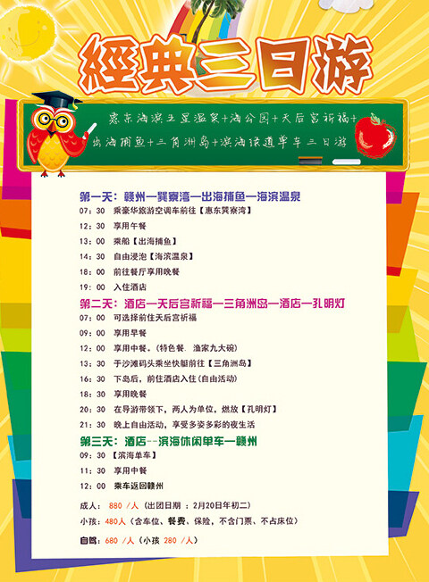 旅游促銷(xiāo)宣傳單PSD圖片