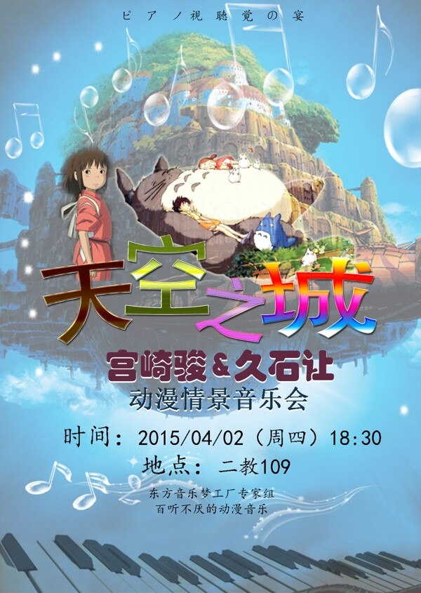 久石讓鋼琴音樂會(huì)圖片