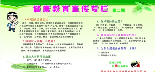健康教育宣傳