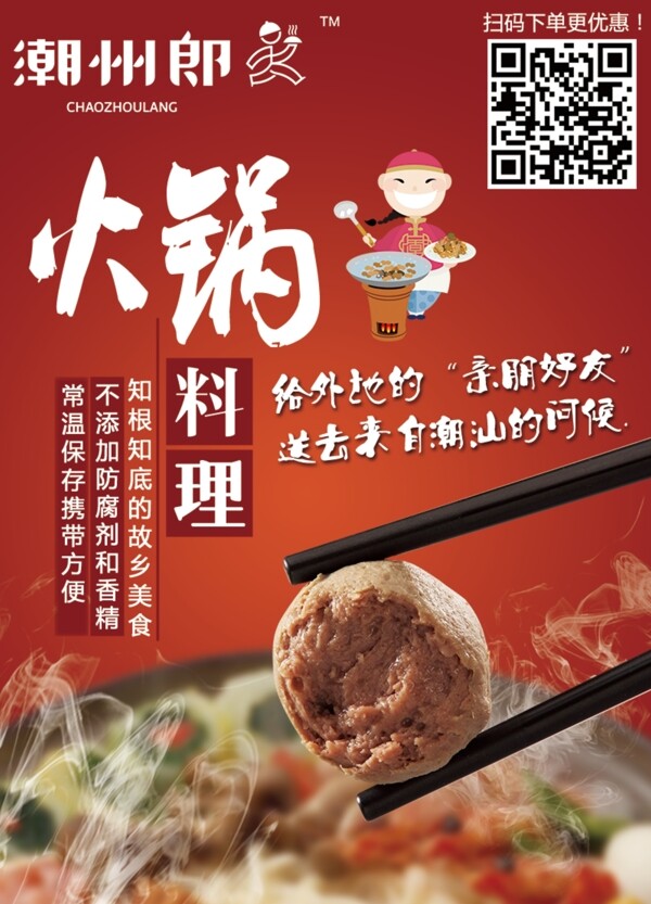火鍋