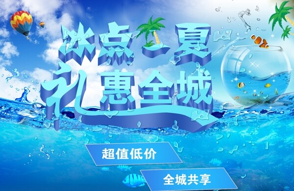 夏日促銷海報圖片