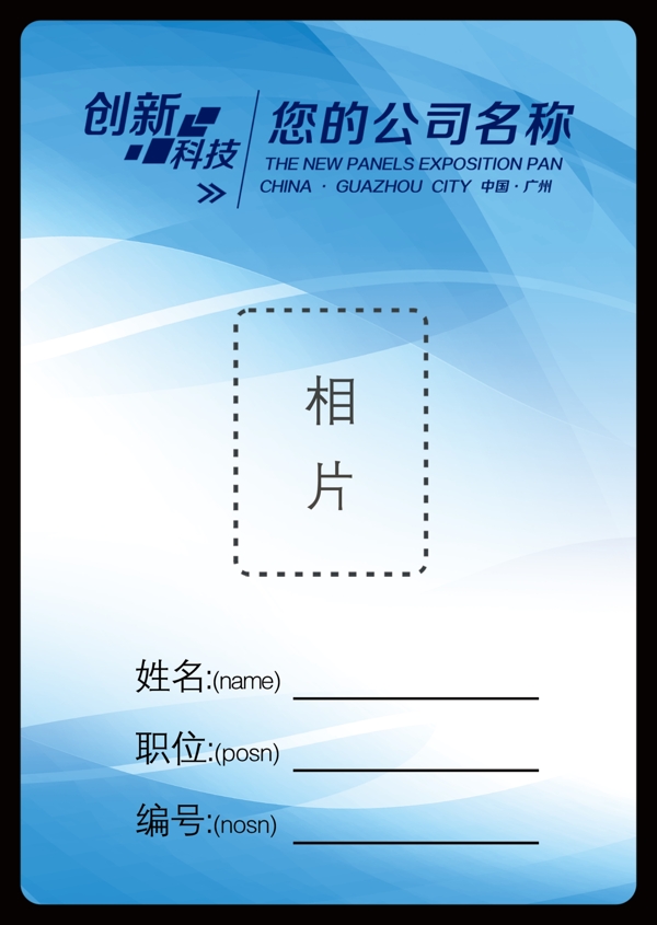 工作證