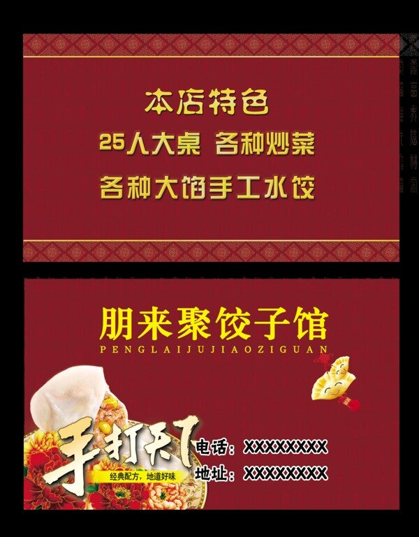 餃子館名片