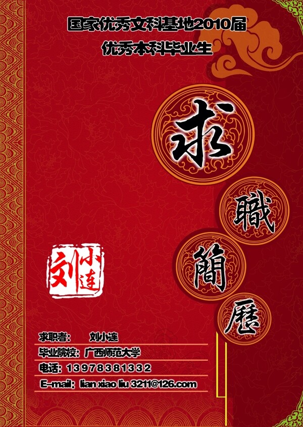 求職簡歷圖片