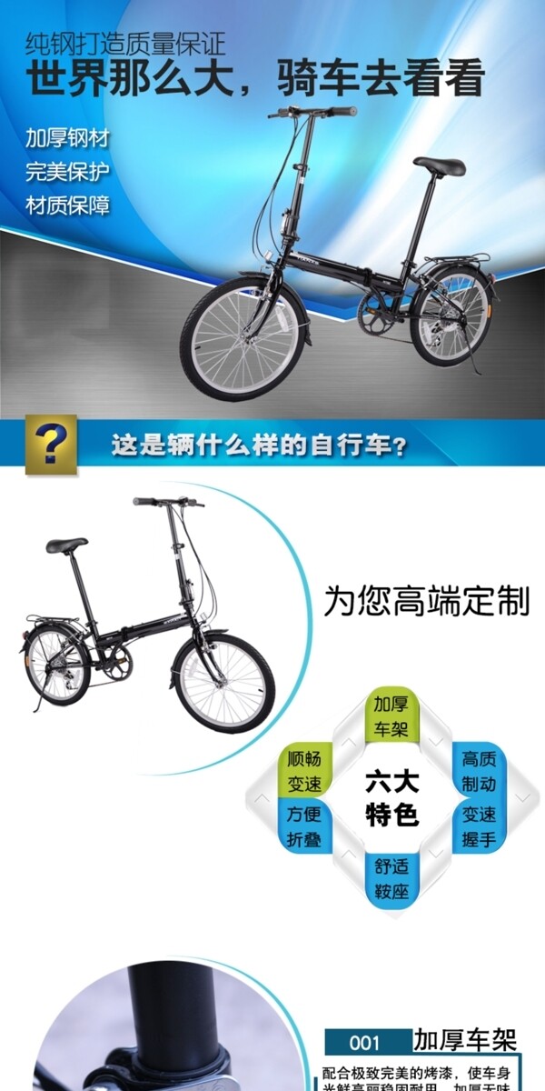 折疊車詳情頁(yè)
