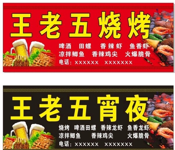 燒烤店
