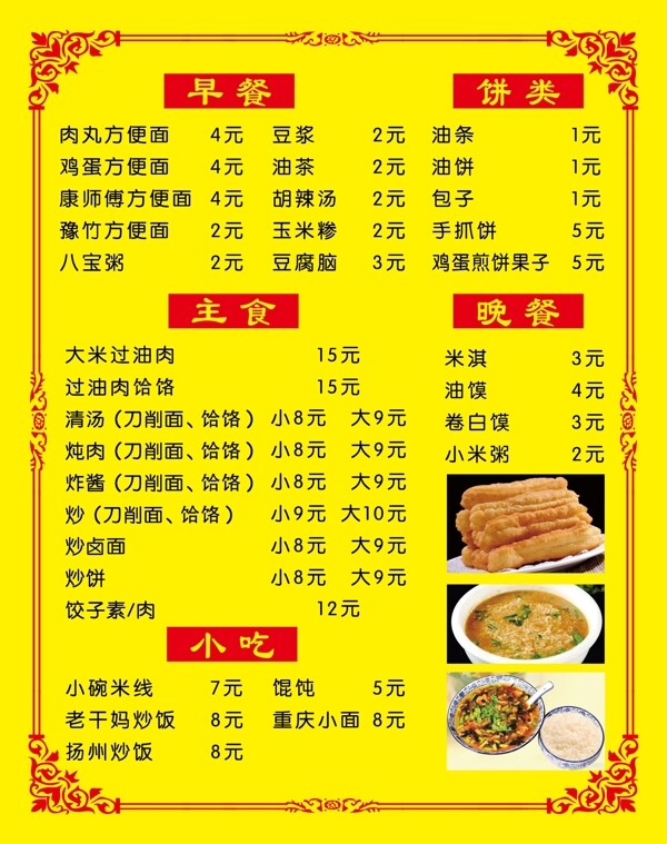 飯店菜單