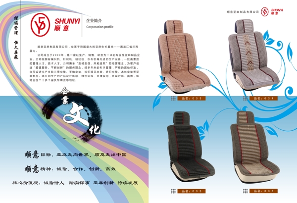 汽車坐墊內(nèi)頁