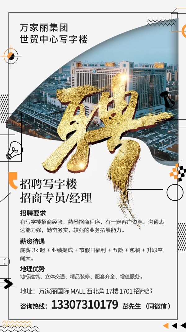 招聘