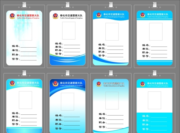 交警工作證圖片