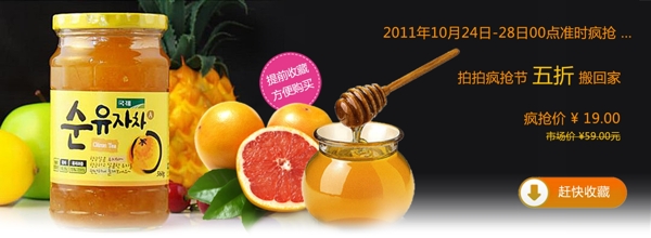 淘宝蜂蜜柚子茶海报