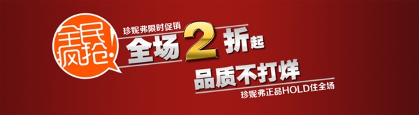 淘寶全民瘋搶打折促銷海報