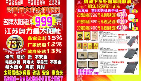 奧力星太陽能宣傳單圖片