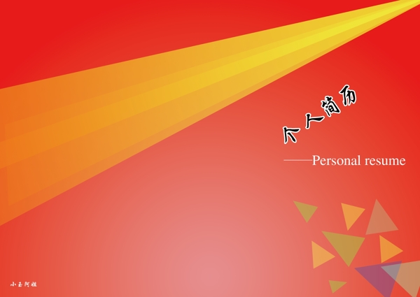 個(gè)人簡(jiǎn)歷圖片