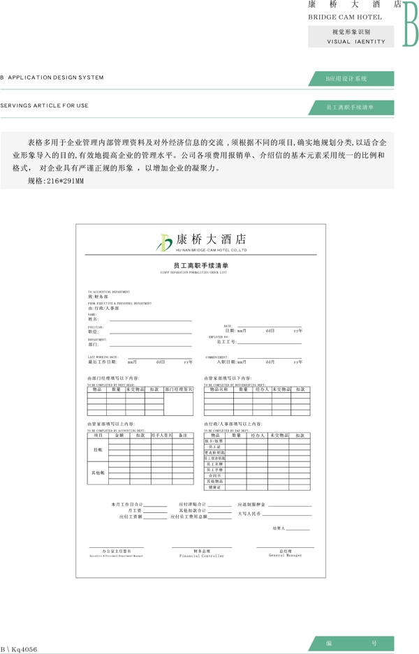 康橋大酒店VIS矢量CDR文件VI設(shè)計(jì)VI寶典應(yīng)用系統(tǒng)b0
