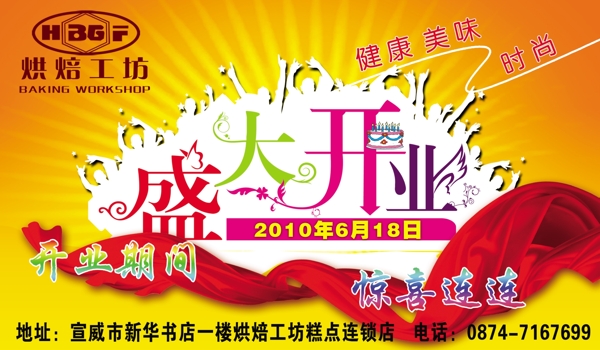盛大開業(yè)圖片