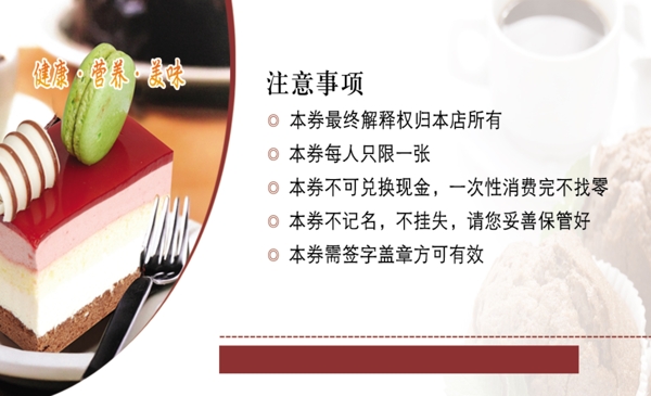 蛋糕代金券