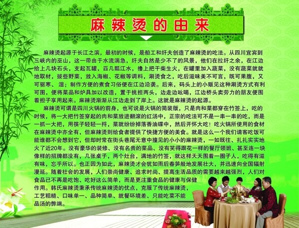 麻辣燙的由來圖片