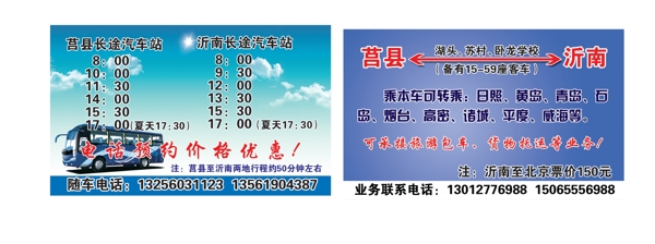 客車名片圖片
