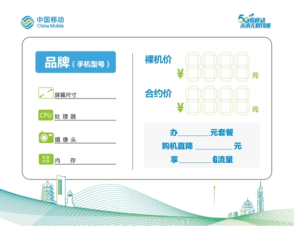 中國移動5G價簽