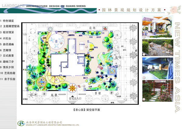 廣晟花園二期園林設(shè)計(jì)施工圖