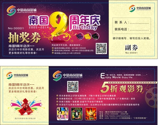 周年抽獎(jiǎng)卷
