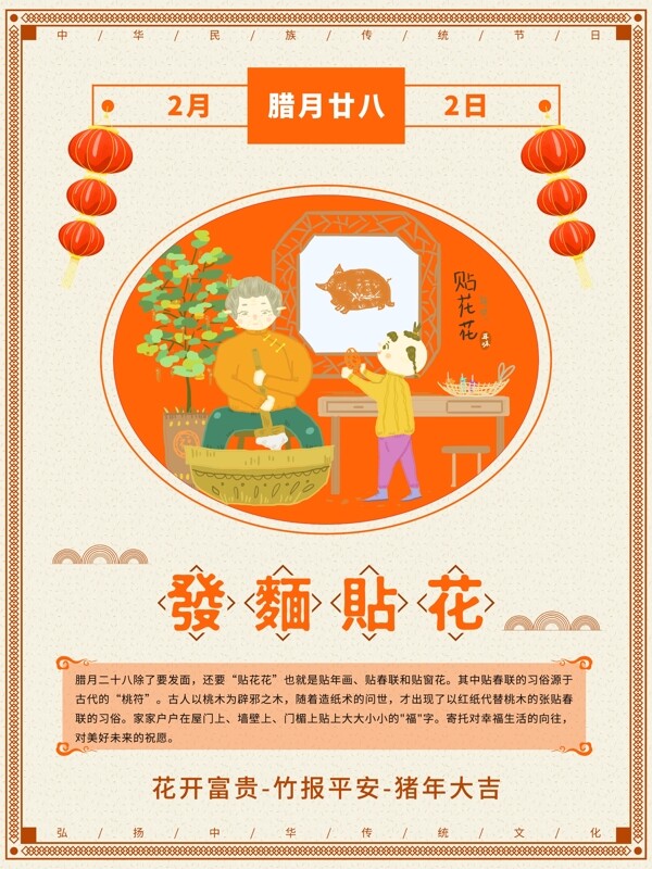 复古喜庆中国风橙色腊月二十八传统习俗海报