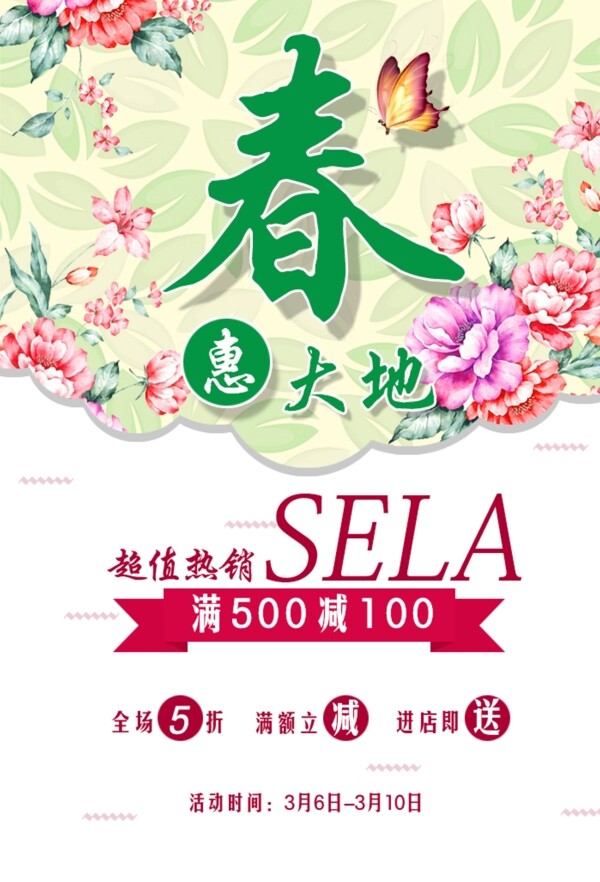 春季促銷海報(bào)女王節(jié)免費(fèi)模板