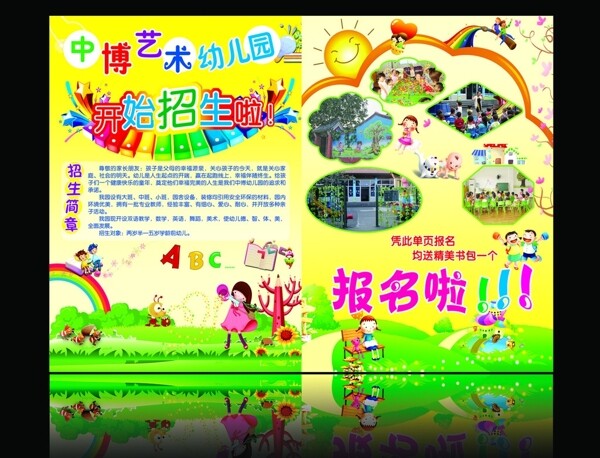 幼兒園宣傳單圖片