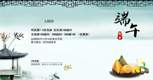 店鋪裝修端午圖片