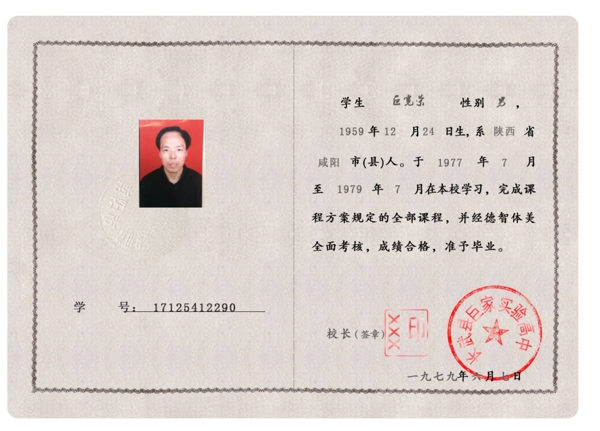 畢業(yè)證版面