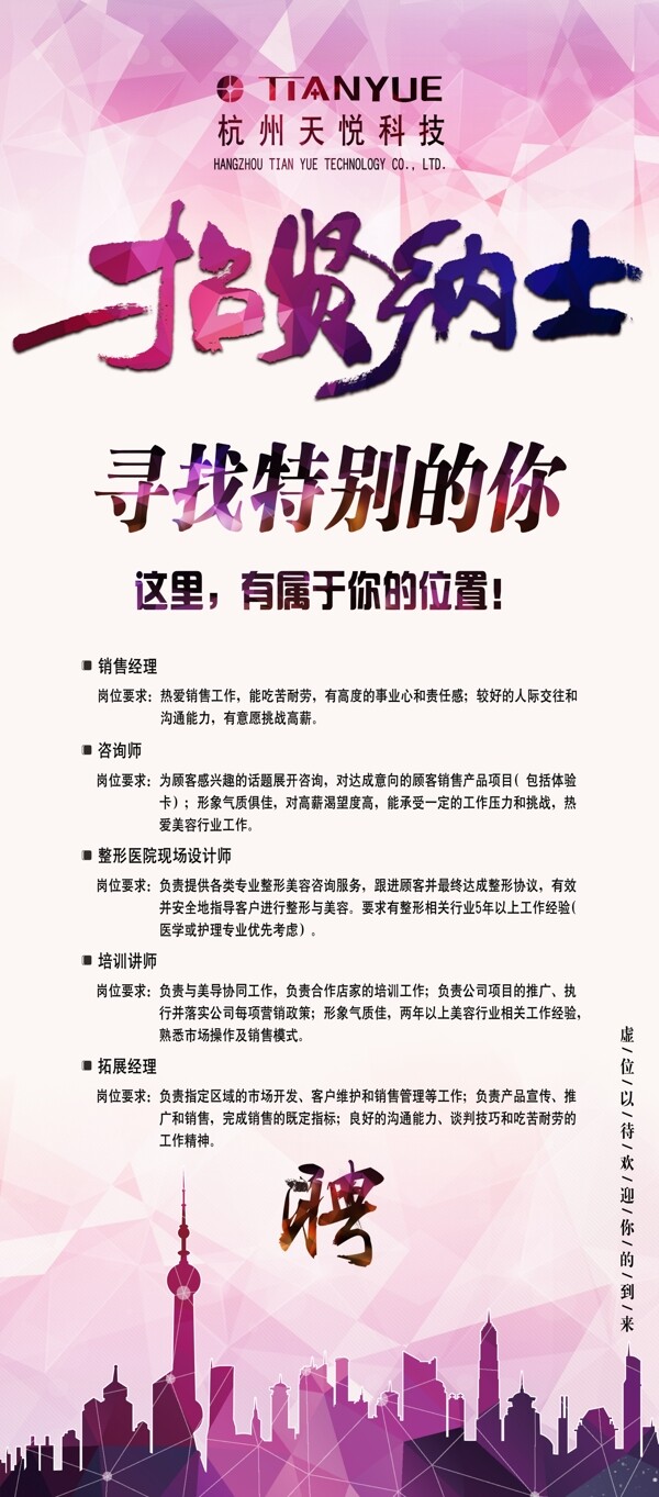 招聘展架
