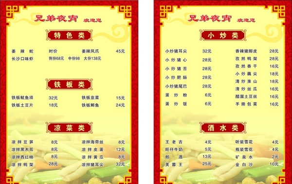 兄弟夜宵菜單圖片