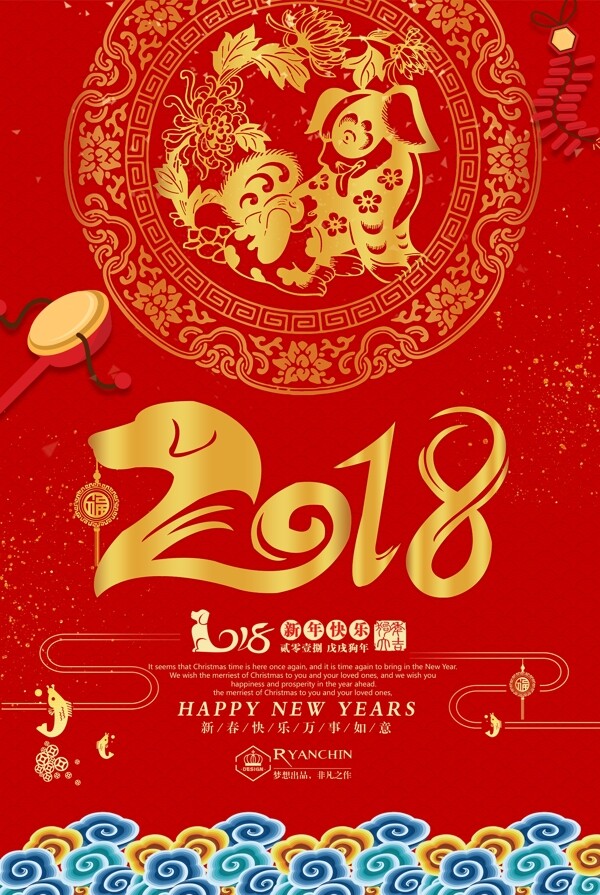 中國(guó)紅喜慶歡樂2018年海報(bào)psd源文件