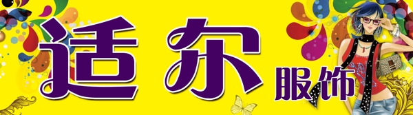 女裝招牌圖片