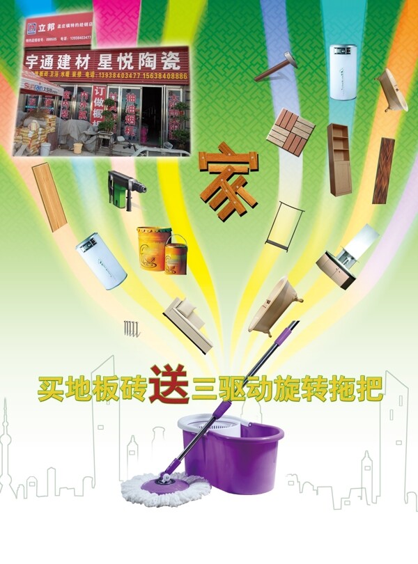 家裝建材