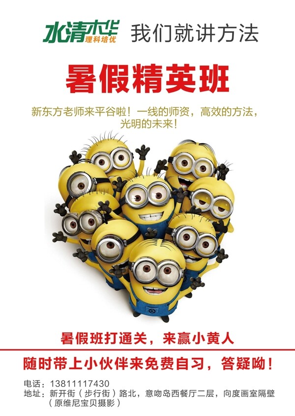 培訓班傳單正面
