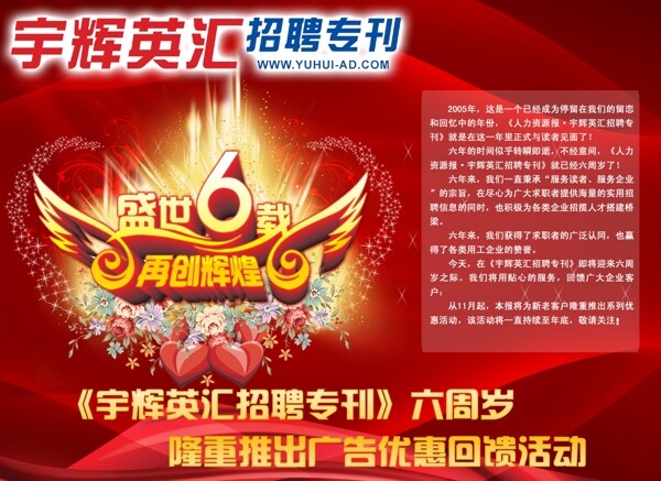 6周年慶宣傳海報(bào)