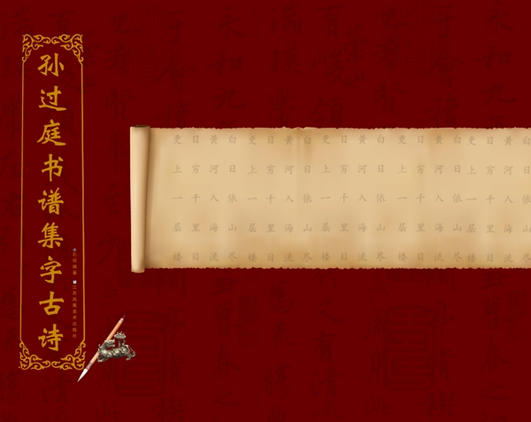書法封面