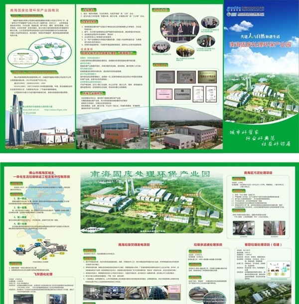 南海綠宣傳單圖片