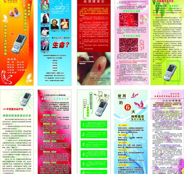 血療儀x展架圖片