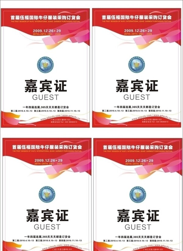嘉賓證圖片
