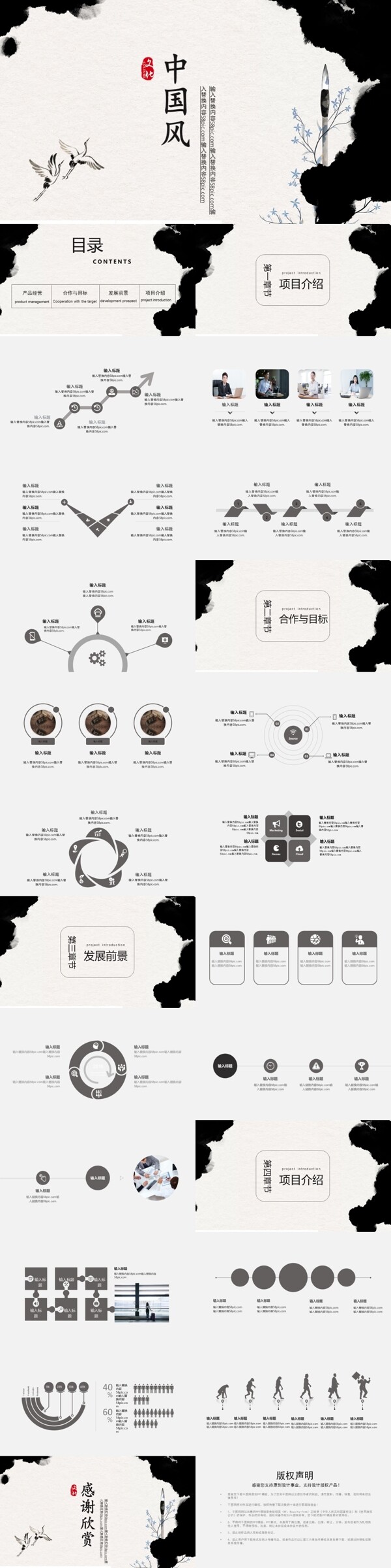 中國風(fēng)工作匯報PPT模版