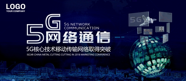 5G核心技术移动网络海报展板