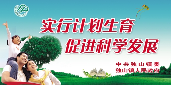 計(jì)劃生育展板圖片
