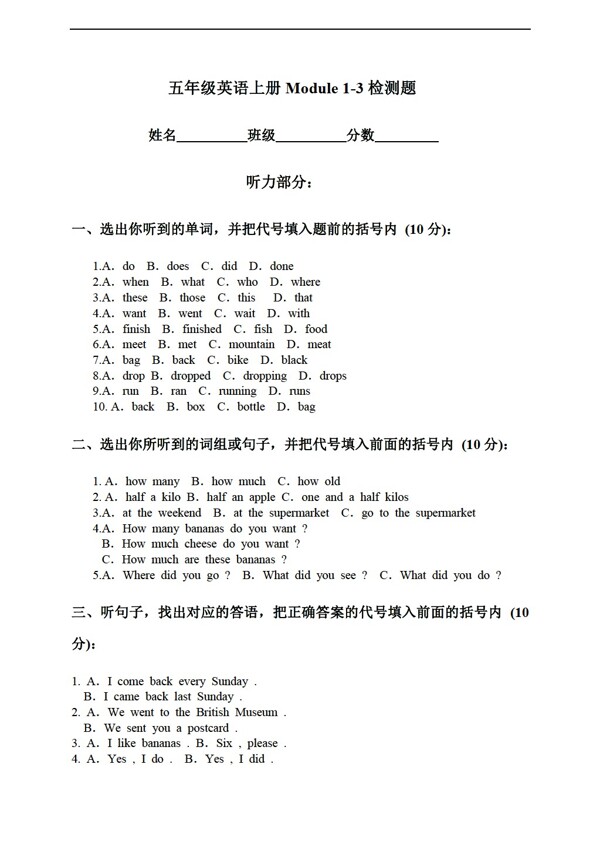 五年級上英語上冊module13檢測題