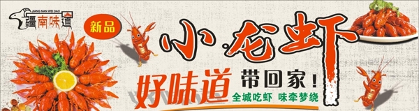 小龍蝦