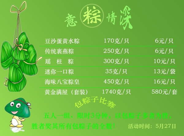 端午情宣傳單圖片
